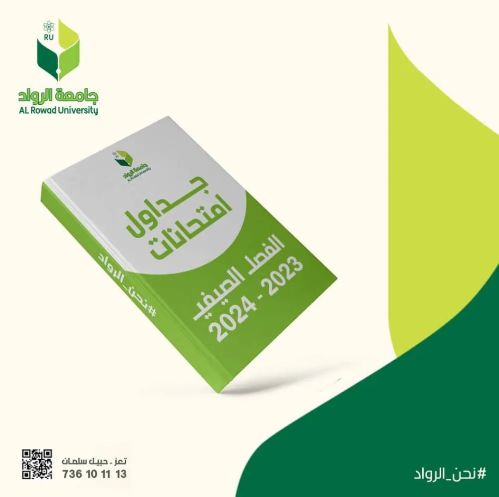 جدول امتحانات الفصل الصيفي 2023/2024م