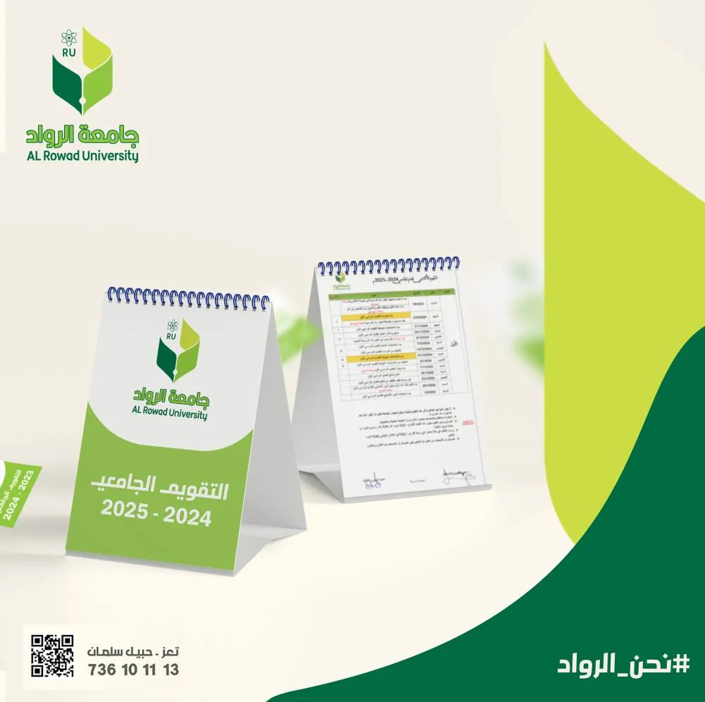 التقويم الاكاديمي للعام الجامعي 2024/2025م 