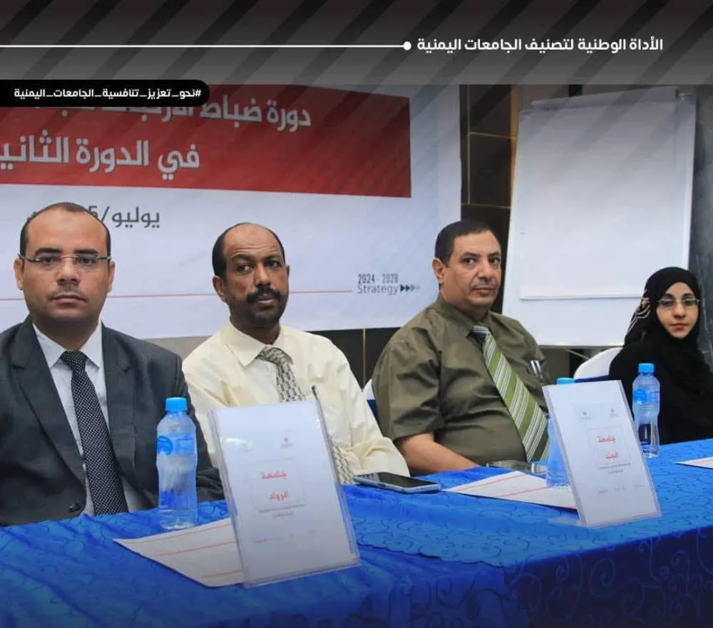 جامعة الرواد تشارك في ورشة التدريب لضباط الارتباط بالجامعات اليمنية