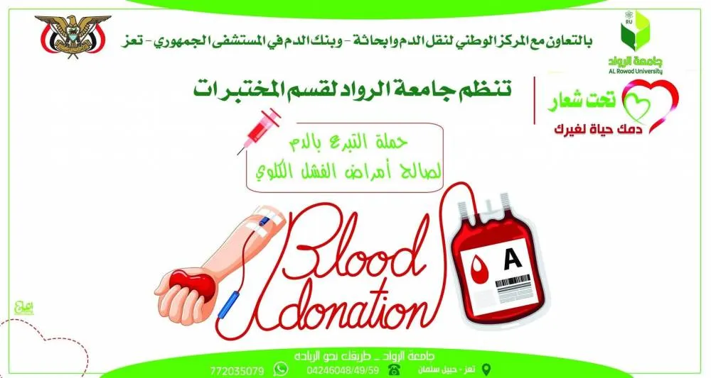 حملة التبرع بالدم 