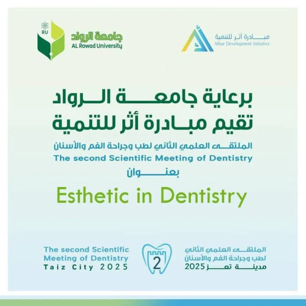 استمارة تسجيل لحضور الملتقى العلمي الثاني لطب وجراحة الفم والأسنان