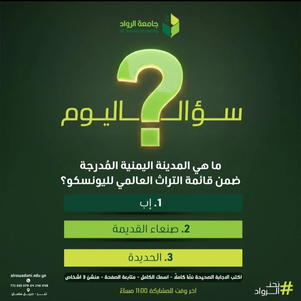 المسابقة الرمضانية الثقافية - اليوم الخامس 