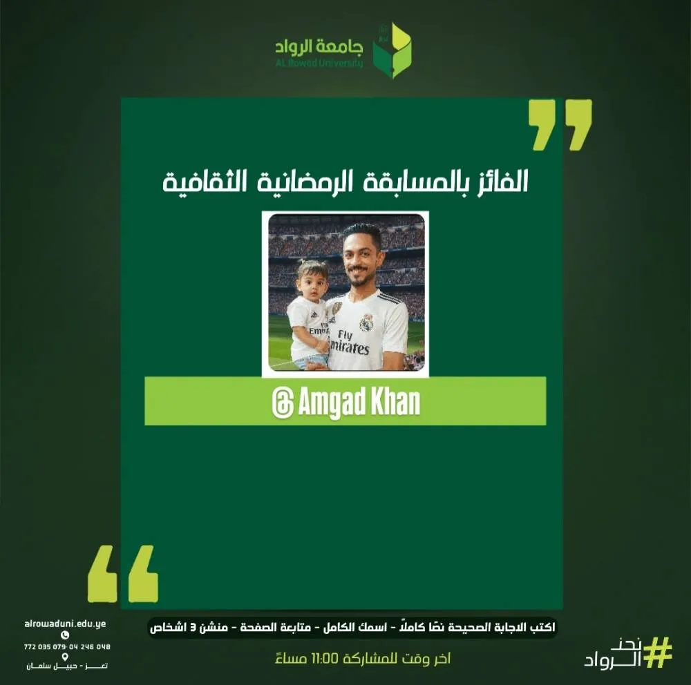 إعلان الفائز – اليوم السابع والاخير