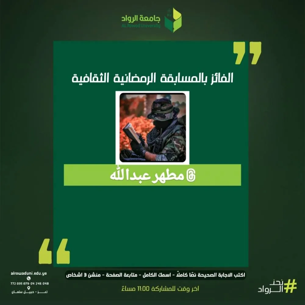 إعلان الفائز – اليوم الرابع