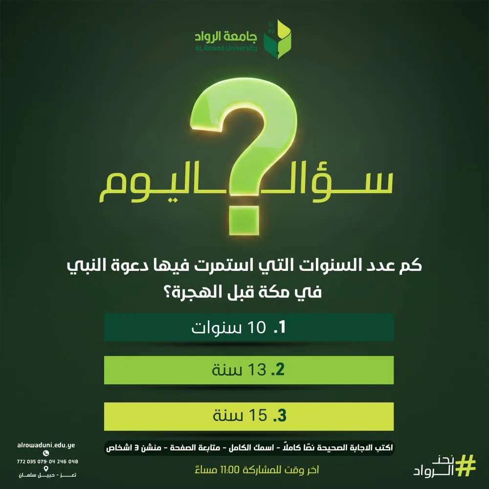 المسابقة الرمضانية الثقافية - اليوم الرايع